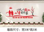 养老院文化墙