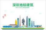深圳地标建筑