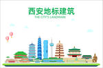 西安地标建筑