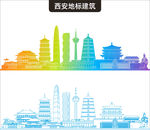 西安地标建筑