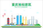 重庆地标建筑