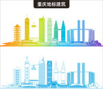 重庆地标建筑