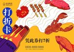 打折卡
