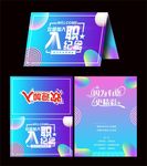 入职贺卡卡片