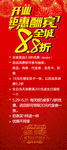 开业8折优惠X展架海报