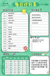 学生学习自律寒暑假期作息时间