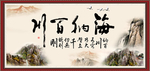 海纳百川