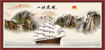 一帆风顺