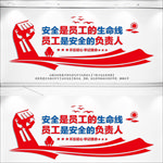 企业工厂安全标语文化墙