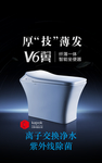 V6翼智能坐便器