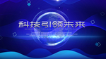科技