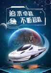 铁路 追求卓越不断超越