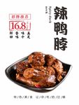 鸭脖