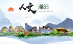 溧阳人文生态绿色城市海报