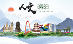 泗阳人文生态绿色城市海报
