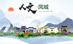 东港人文生态绿色城市海报