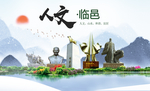 临邑人文生态绿色城市海报