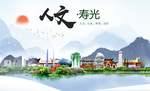 寿光人文生态绿色城市海报