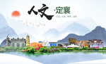 定襄人文生态绿色城市海报
