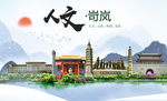 岢岚人文生态绿色城市海报