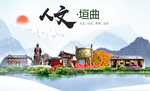 垣曲人文生态绿色城市海报