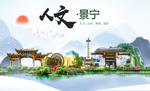 景宁人文生态绿色城市海报