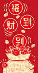 新年红包