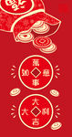新年红包