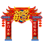 牛年门头牛年开门红门头2021