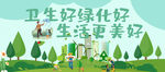 绿化环境 和谐发展