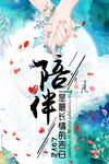 七夕告白