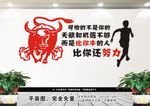 努力  企业文化墙