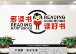 读书文化墙 学校文化墙