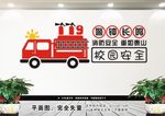 校园安全文化墙