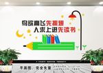 校园文化墙