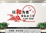 以和为贵