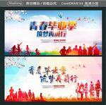 青春毕业季 筑梦再前行