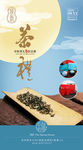 茶礼中秋  海报
