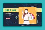 时尚服饰促销海报