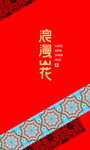 中国风花纹 传统元素
