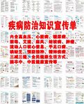 疾病知识健康教育宣传单