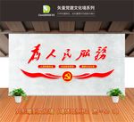 为人民服务文化墙