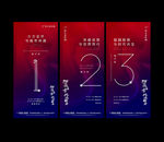 地产倒计时图片