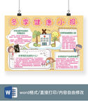 传染病预防手抄报