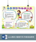 传染病预防手抄报