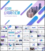 企业简介PPT