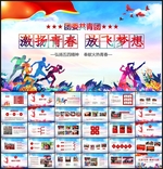 青扬青春志愿者共青团PPT