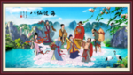 八仙过海