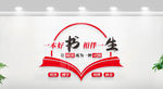学校图书馆阅读室文化墙