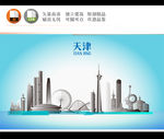 天津地标建筑